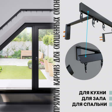 Прямой карниз для штор, однорядный, черный, с кронштейнами 15 см