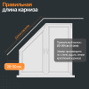 Карниз для штор на скошенные окна, Белый 1 ряд. Для мансардных или диагональных окон