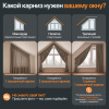 Карниз для штор на скошенные окна, Белый 1 ряд. Для мансардных или диагональных окон