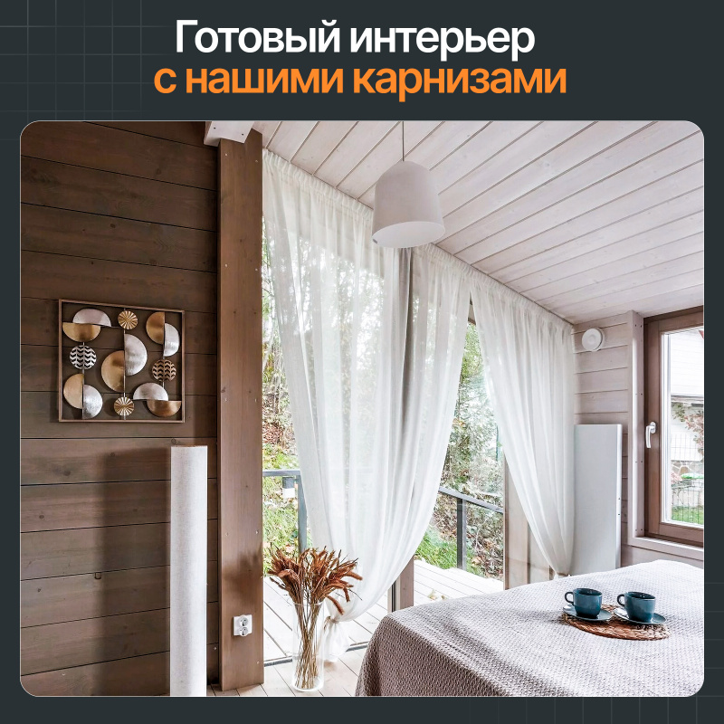 Карниз для штор на скошенные окна, Белый 1 ряд. Для мансардных или диагональных окон