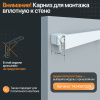 Карниз для штор на скошенные окна, Белый 1 ряд. Для мансардных или диагональных окон