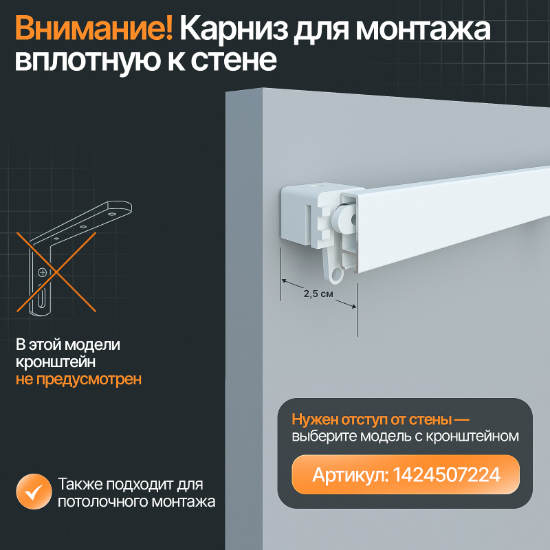 Карниз для штор на скошенные окна, Белый 1 ряд. Для мансардных или диагональных окон
